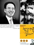 [기독출판] 행복한 성공… ‘육일약국’서 답을 찾다
