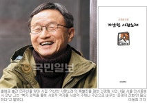 “이중처신하는 진보주의자 각성해야”… ‘가난한 사랑노래’ 출간 25주년 시인 신경림