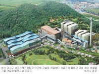 국내 최초 ‘생활폐기물 발전소’ 시운전… 부산 생곡매립장 인근에 건설