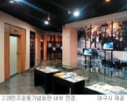 대구 2·28민주운동기념회관 개관