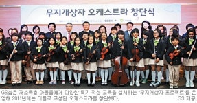 [함께가는 경제 동반성장-GS그룹] ‘공생발전협의회’ 2010년부터 정기 개최