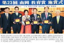 “참 스승님, 존경합니다”… 23회 남강교육상 시상식