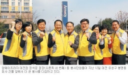 [소년소녀 가장돕기-암웨이프라자 대전점 ‘희망비타민 봉사단’] 매월 복지관 찾아 ‘맞춤 봉사활동’