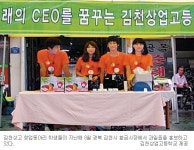 김천상고 창업동아리 GCB 마켓 잘나가네
