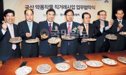 농협-한약유통협회, 국산 약용작물 직거래 업무협약