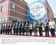익산에 국내 최대 LED식물공장 준공… 상추 등 7종 채소 하루 145㎏ 생산