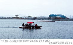 “문화공연·생태체험 함께 즐겨요”… 세종호수공원 개장