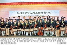 GS그룹, 계열사별로 체계적 나눔 활동 ‘눈길’