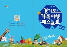 “경기도 여행, 난 여권 들고 떠난다”