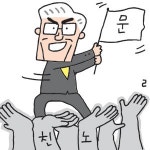 [여의나루] 親文으로 부활한 親盧
