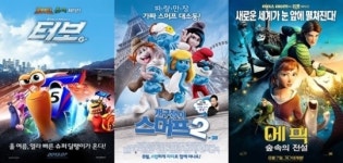 ‘터보’ ‘스머프2’ ‘에픽’ 美 메이저 스튜디오 ‘빅매치’