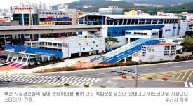 부산에 ‘컨테이너 문화공간’ 등장이요∼  사상경전철역 앞에 건립