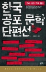 용인 엽기 살인 수법, 소설에 나왔다…2002년 문학상 받고 영화화 추진까지