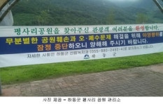 소남이섬 이어 평사리 공원도 폐쇄… 캠핑의 부끄러운 자화상