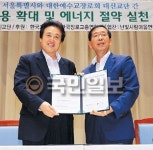 예장대신-서울시, 에너지절약 실천 협약