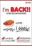 “맛있는 죠스떡볶이가 단돈 1000원!”