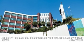“한국 감리교회 초기 역사 간직한 특별한 공간”… 기감, 동대문교회 문화유산 보존에 팔걷었다