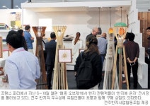 전주한지, 유럽인들의 감성을 깨우다