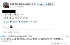 ‘송포유’ 이승철 트위터 설전 “뒤에서 쫄지말구” “남의 자식 욕하면 벌 받아”