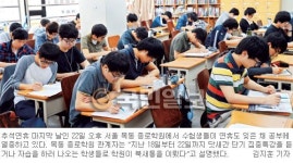 긴 연휴 덕에… 학원가 대입 특강 ‘호황’