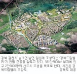 경북드림밸리, 신성장 거점도시로 우뚝 선다