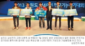 삼성전자의 기능인 사랑… 7년째 ‘전국기능경기’ 후원