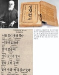 “한글 띄어쓰기 첫 도입은 로스 선교사”… “세종대왕의 거룩한 뜻 기독교가 실현”