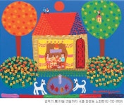 [그림이 있는 아침] 즐거운 우리집