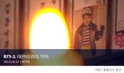 “어린아이에게, 왜!” 황산테러 6살 태완이 사건, 인터넷 분노
