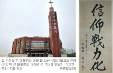 박정희 전 대통령 34주기 맞아 추모예배 10월 25일 연다