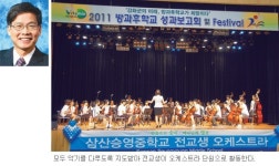 [기독교 교육 브랜드 대상-오·태·영] 삼산승영중학교, 해외유학·특목고 목표로 진로 교육