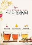 카페 오가다, ‘오가다 블렌딩티 3종’ 출시