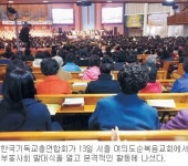 한기총, 부흥사회 발대식 가져