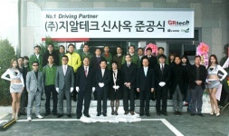 지알테크 신사옥 준공식 개최 “넘버원 드라이빙 파트너!” 비전 선포