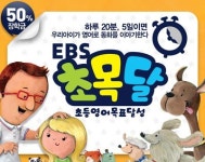 “영어로 된 동화책도 술술~” 초등영어공부 ‘재미’가 살린다