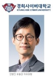 [사이버대 특집-경희사이버대학교] 사이버대학 최초 ‘모바일융합학과’ 신설