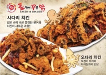 ‘치킨만으로는 부족해’ 문어와 오징어가 닭을 만났다