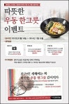 “친구와 따뜻한 우동 한 그릇 나누세요~”