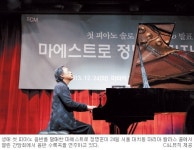 정명훈, 생애 첫 피아노 독주 음반 발매… 할아버지 마에스트로, 손녀들을 위해 연주하다