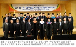 성산효대학원대학교, 안양옥 교총회장에게 명예효학박사 수여