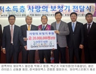 와이덱스보청기, 사랑의 보청기 전달식 행사