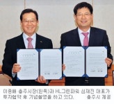 HL그린파워, 충주에 700억 추가 투자