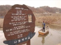 ‘방랑의객2’ 휴전선과 인접한 우리나라 최북단 마을은?