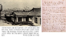 [한국선교 130년 최초 선교사 알렌 이야기] (9) 광혜원의 설립 과정