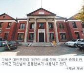 구세군은 왜 새집 버리고 ‘헌집’으로 이사 갔을까