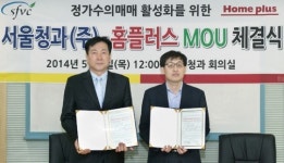 홈플러스, 서울청과 도매법인과 업무 협약… 산지 주요 정보 공유