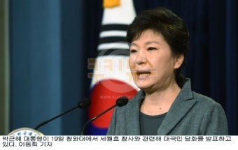 [세월호 침몰 참사] 野 “대통령 사과는 당연…해경 해체는 책임 넘기는 자극 요법”