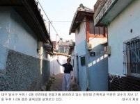 대구 두류동 주민들 안전마을 만들기 나서