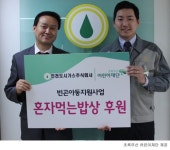 인천도시가스 ‘혼자먹는 밥상’ 후원… 3000만원 쾌척