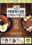 스쿨푸드, ‘매콤등갈비어부밥’ 등 여름 신메뉴 출시